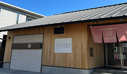 ヒノキの酵素風呂SPA IASO
